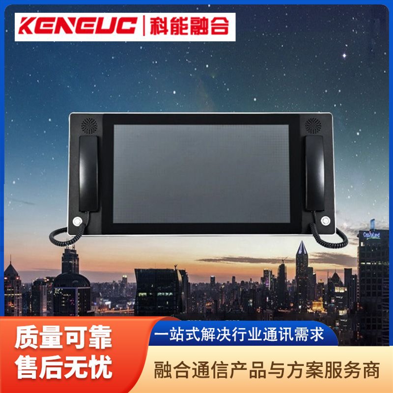 厂家直销 触摸屏一体化调度台 便捷式调度指挥箱 视频联动