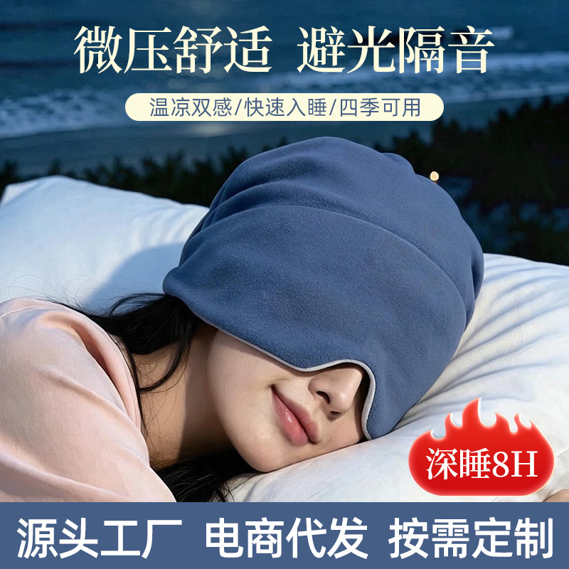 Micro-Gravity Deep Sleep Cap with Eye Mask, Light-Blocking Sleep Cap, Forehead Protection, Air-Conditioning Windproof Nap Cap for Postpartum Mothers