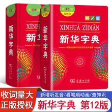 正版 新华字典牛津高阶中阶初阶 现代汉语词典 古汉语常用字字典