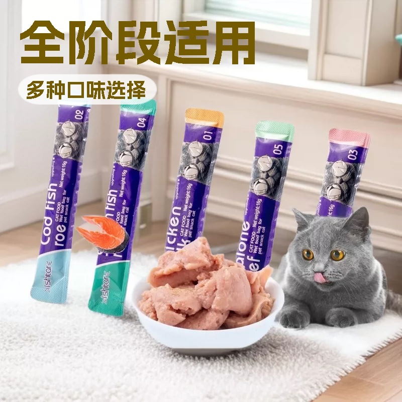 Ishtar零食猫条批发猫零食成猫幼猫蓝猫营养条宠物食品湿粮代发