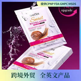 跨境外贸SADOER蜗牛重组胶原蛋白面膜 补水保湿改善干燥面膜批发