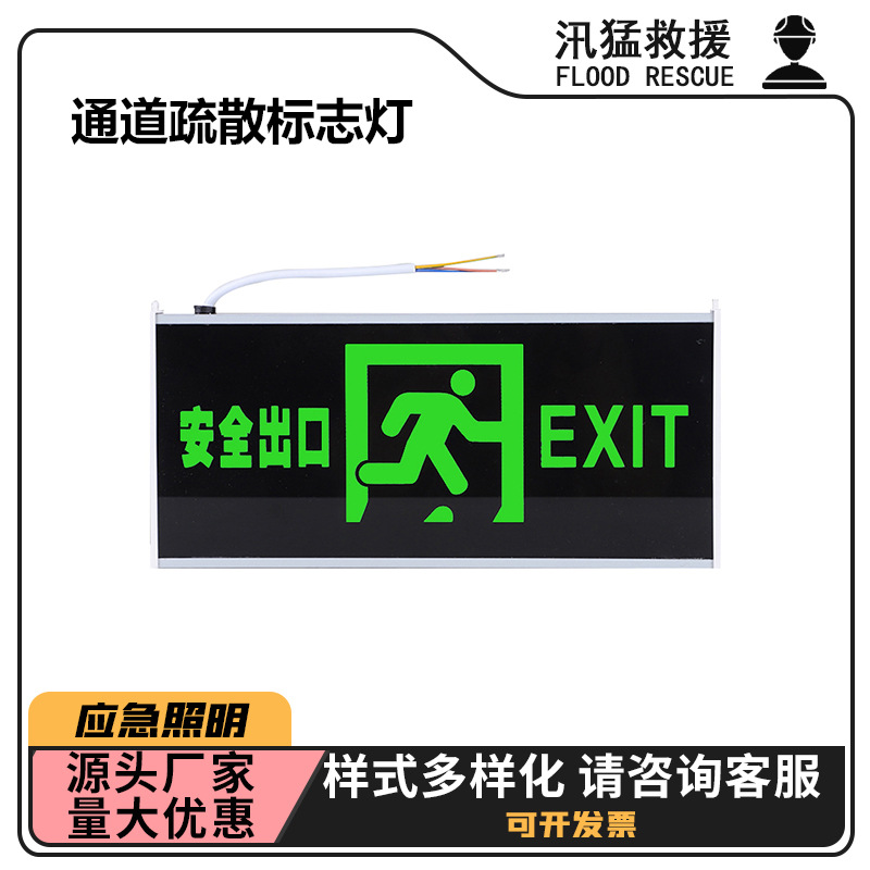 照明安全出口指示牌通道疏散标志灯工程隧道走廊疏散灯