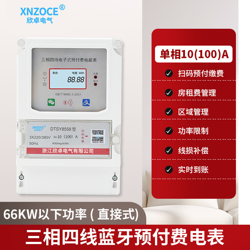 Xinzhuo インテリジェントプリペイド電力メーター QR コードをスキャン 4G リモートメーター読み取り賃貸住宅専用 Bluetooth 単相電力メーター|undefined