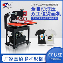 液压全自动烫画机衣服烫钻烫图热升华鼠标垫鞋垫印花印标热转印机