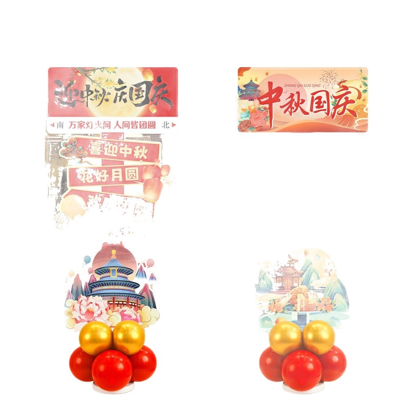 2025国庆中秋节商场节日氛围装饰布置珠宝店铺迎宾牌气球立柱摆件|undefined