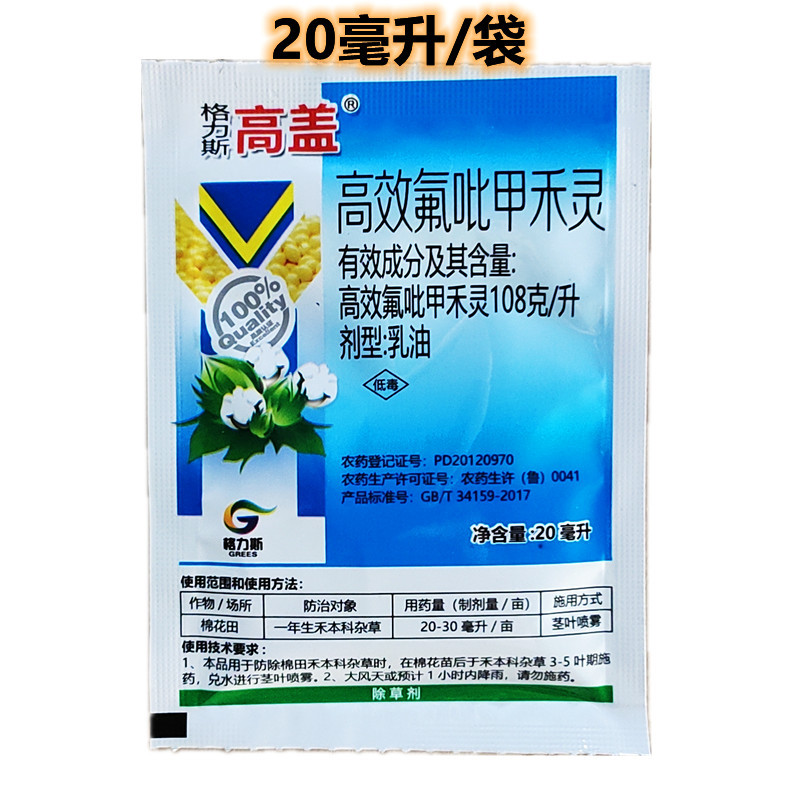 高效氟吡甲禾灵高效氟吡甲和灵 大豆田苗后除草剂除禾本科杂草20g