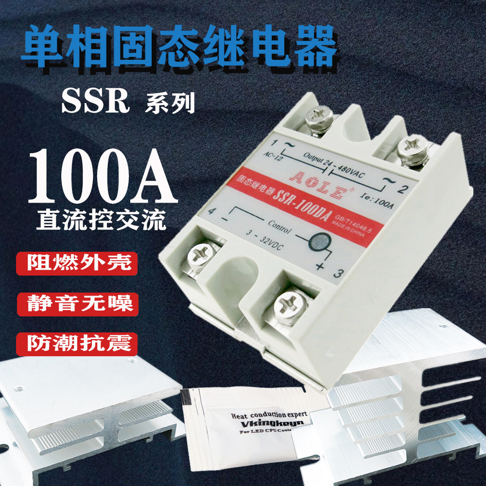 SSR-100DA单相固态继电器直流控交流白壳阳明型DC12V负载220V380V