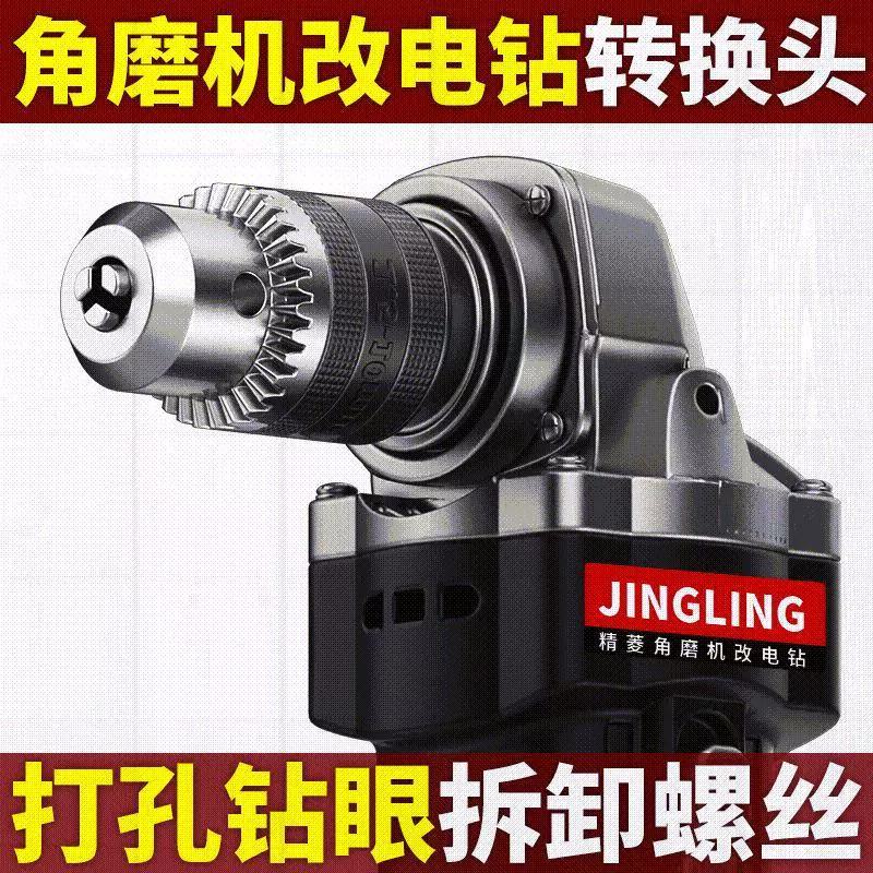 角磨机变电钻转换头打孔磨光机砂轮机夹头工具配件角磨机钻夹头