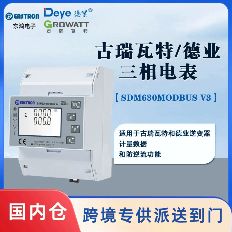 Donghong SDM630 трехфазный электрический счетчик бытовой интеллектуальный многофункциональный двухсторонний однофазный электрический счетчик с защитой от обратного потока с трансформатором тока