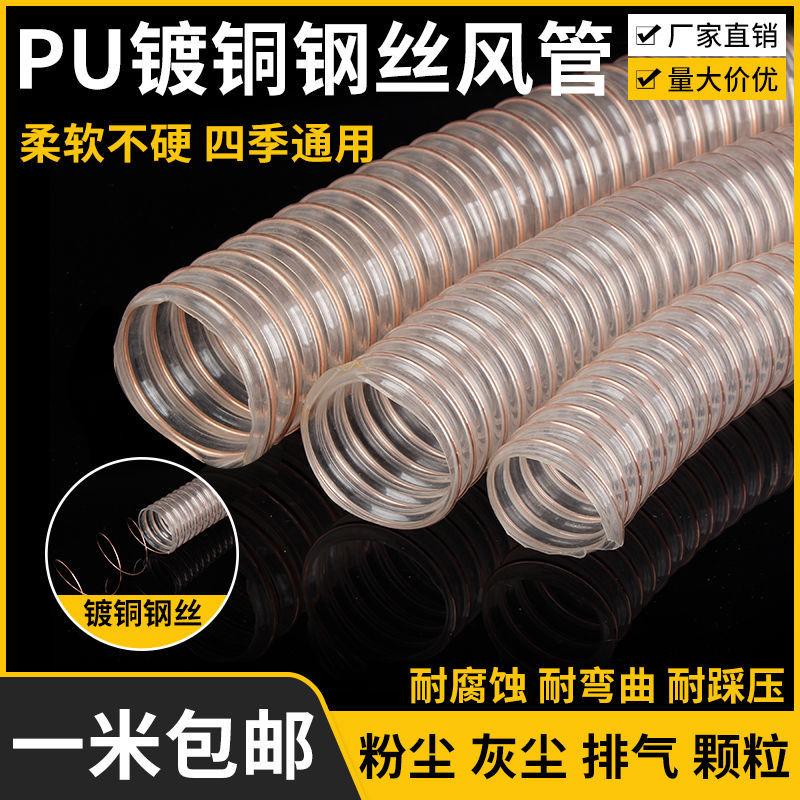 PU聚氨酯钢丝吸尘管软管1.2mm工业吸尘木工伸缩雕排风管通风雕刻