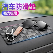 SHANKEDAO/善客道汽车仪表台防滑垫中控车载手机香水垫摆件置物垫