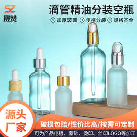 蒙砂玻璃精油瓶密封精华液瓶化妆品瓶滴管分装瓶小样瓶批发