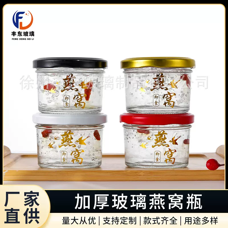 即食燕窝分装瓶耐高温透明鲜炖雪燕银耳瓶玻璃果酱蜂蜜瓶密封罐