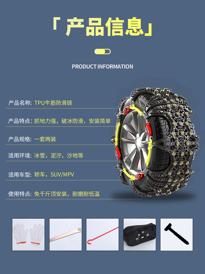 Car Rubber Anti-Skid Chain, Car, Suv, Electric Vehicle, Universal Type, Non-Harming Tire, Special Anti-Skid Chain for Snow, Winter