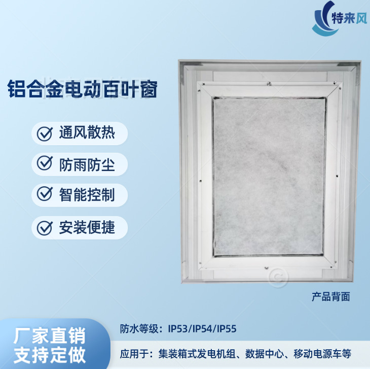 IP55电动防雨防尘百叶窗手动铝合金百叶窗防沙百叶窗