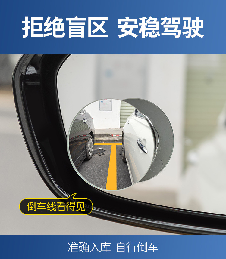Car reversing small round mirror rearview mirror auxiliary mirror HD reflective blind spot mirror 360 degree blind spot artifact suction cup