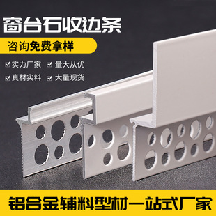 Aluminum Alloy Window Sill Stone Edge Strip Hidden Anti-Cracking Edge Strip Window Sill Panel Manufacturer Ready Stock