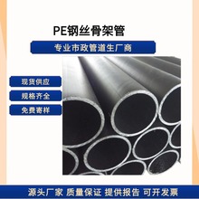 pe钢丝网骨架复合管精益管盘管热熔聚乙烯消防管全新料塑料大口径