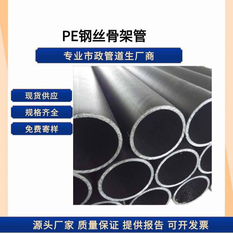 pe钢丝网骨架复合管精益管盘管热熔聚乙烯消防管全新料塑料大口径