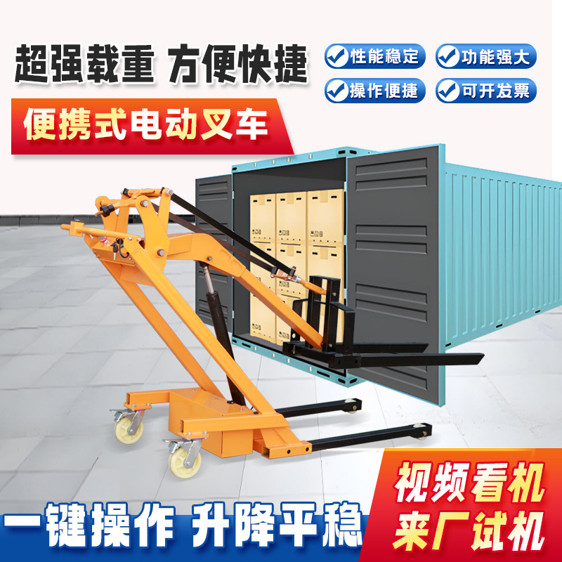 移动便携式曲臂电动叉车升降小型搬运车简易家用装卸车手推堆高车