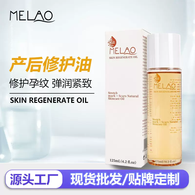 跨境产后修护油孕妇妊娠淡化腹部肚子纹橘子皮产前护理身体按摩油