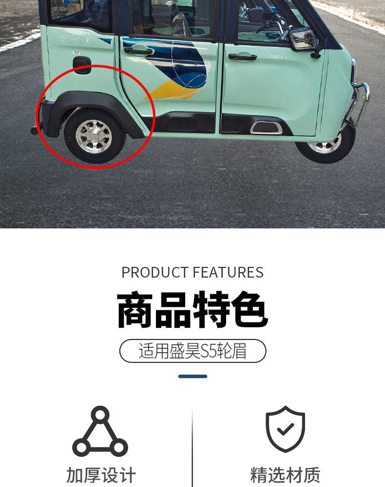 Suitable for Shenghao S5 Electric Tricycle Wheel Fender, Electric Tricycle Mudguard, Wheel Fender Assembly, Original Factory Parts