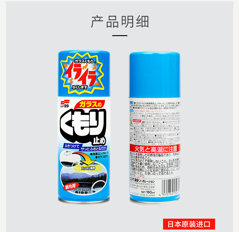 Japanese soft99 anti-fog agent car glass windshield spray rearview mirror car helmet swimming glasses long-lasting