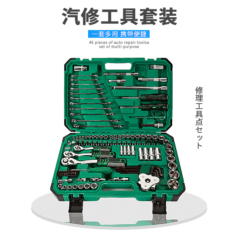 沪源汽修汽保五金组合工具套箱棘轮扳手组套汽车维修随车工具组套