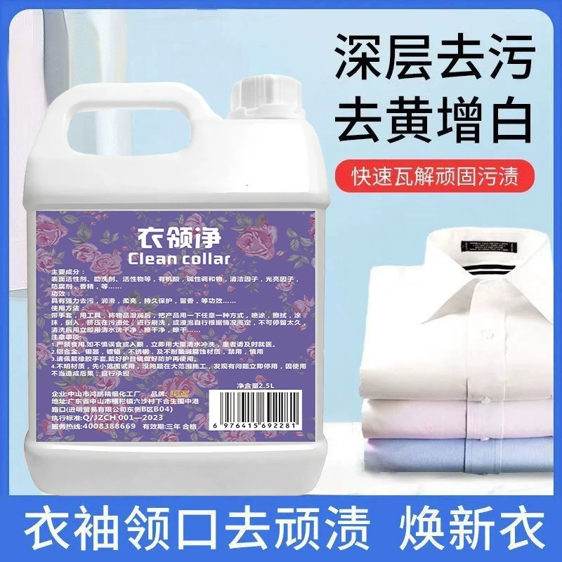 Очиститель воротника, мощное пятновыводитель для желтого воротника, отбеливающее средство для одежды, спрей для предварительной стирки пятновыводителя для очистки и удаления потовых пятен.