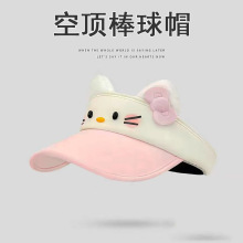 可爱kitty猫空顶帽女防晒遮阳帽户外出游骑行显脸小百搭可爱帽子