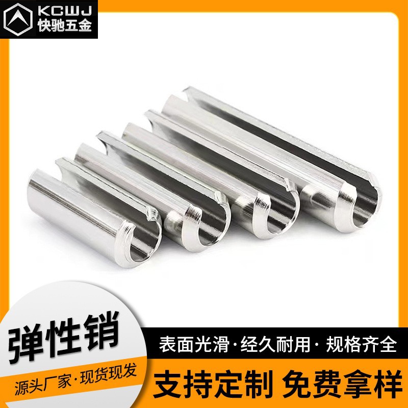 弹性销M2-M6不锈钢弹性圆柱销304不锈钢定位销子开口销钉空心销子