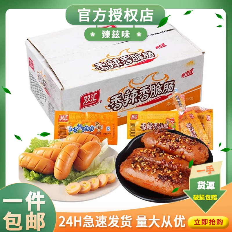 Колбаса Shuanghui, целая коробка, минимальный заказ 32 г, кукурузная колбаса-хот-дог, хрустящая колбаса, закуски для общежития, готовое блюдо, готовое к употреблению.
