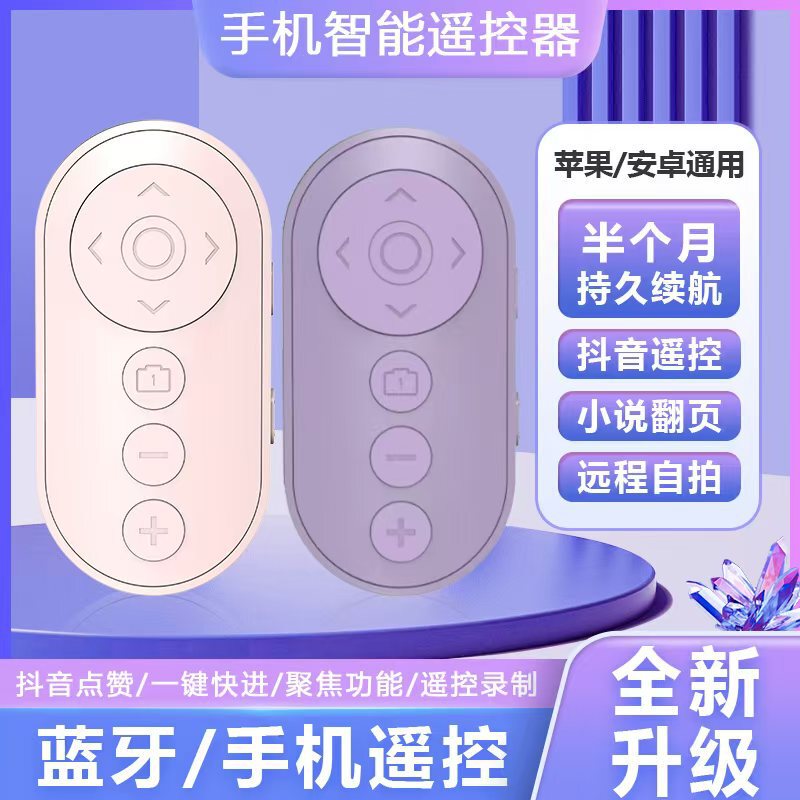 Nine-button multi-function camera remote control focus camera flip switch front and rear camera for Amazon TikTok