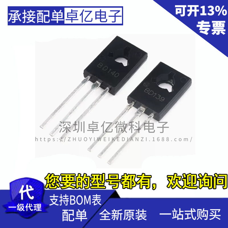 BD139 BD140 1.5A/80V TO-126 晶体管 功率三极管 全新原装现货