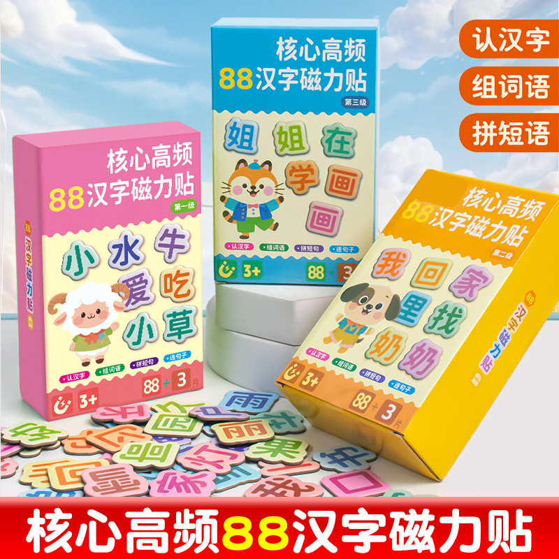 Children's Early Education 88 Large Chinese Characters Magnetic Stickers Magnetic Refrigerator Stickers for Kidsren Spelling Literacy Sheep on the Mountain