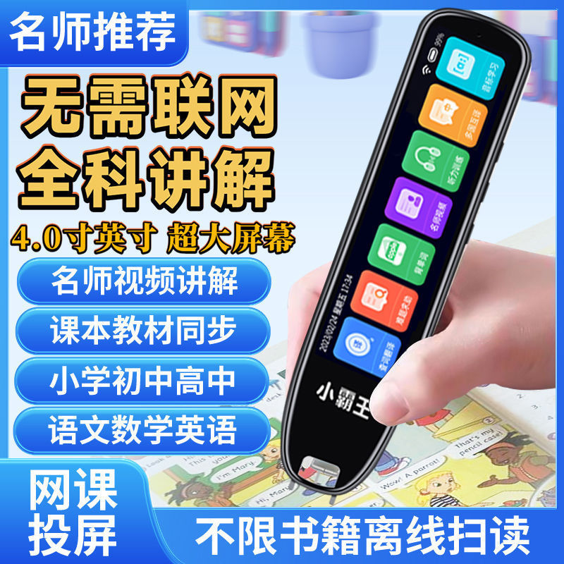 小霸王B700智能点读笔不限书籍小学初高中英语学习翻译词典扫读笔|undefined