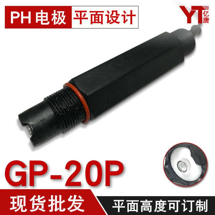 亿唐GP-20P平面PH探头脱硫PH电极传感器脱硫浆液玻璃PH计平面电极