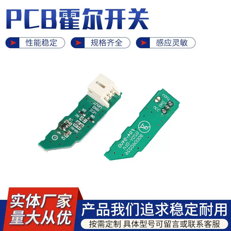 霍尔磁力开关传感器模块 单极性电子式电磁感应开关 PCB订制开关