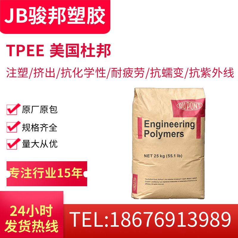阻燃级TPEE 美国杜邦 3078 耐水解 耐候 耐老化 耐高低温 增强级|undefined