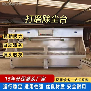 湿式打磨除尘工作台 工业磨床吸尘台 粉尘收集净化一体机 防爆除