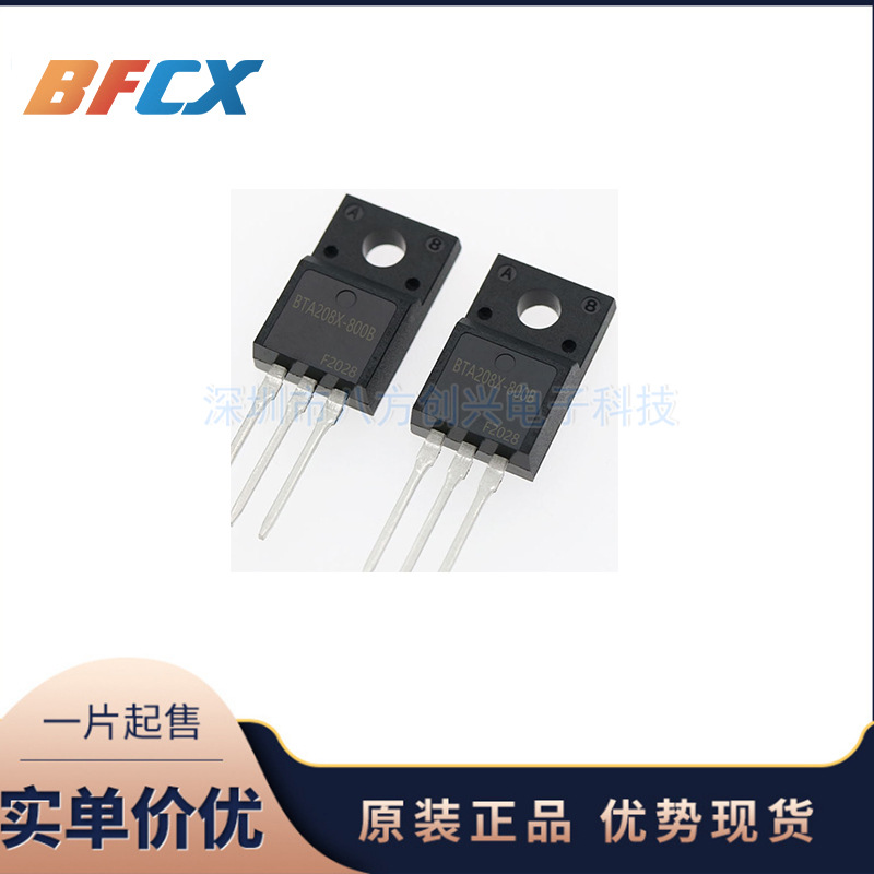 BTA208X-800B  8A/800V BTA208X 塑封TO-220F集成电路IC原装正品