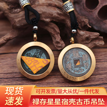 本命禄存星君生肖虎狗星宿山鬼花钱朱砂吊坠开元通宝古币挂件饰品