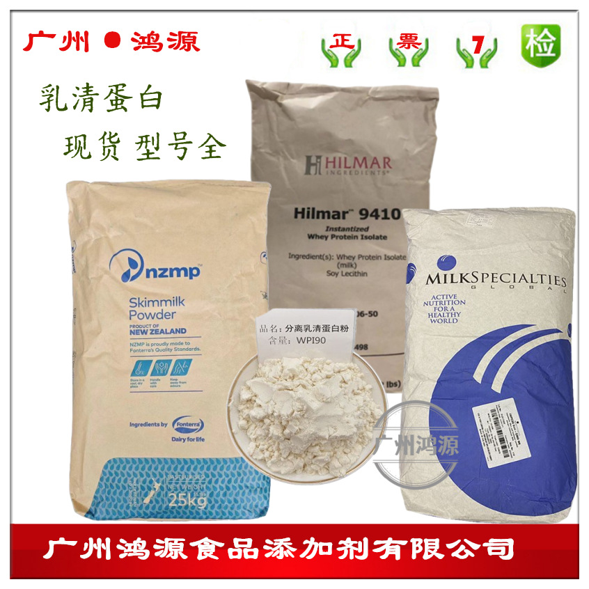 乳清蛋白WPC80分离/浓缩乳清蛋白wpi90/35乳清蛋白粉热稳型速溶型