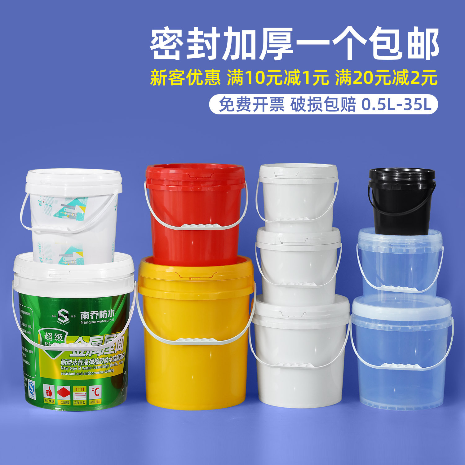塑料桶圆桶子食品级加厚带盖油漆桶空桶密封家用小水桶5L10kg20升