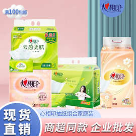 心相印抽纸家庭装云柔感面巾纸软包纸抽6大包抽拉式餐巾纸批发