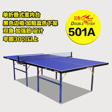 正品双鱼乒乓球桌 501A 标准室内家用折叠式乒乓球台兵乓球桌案子