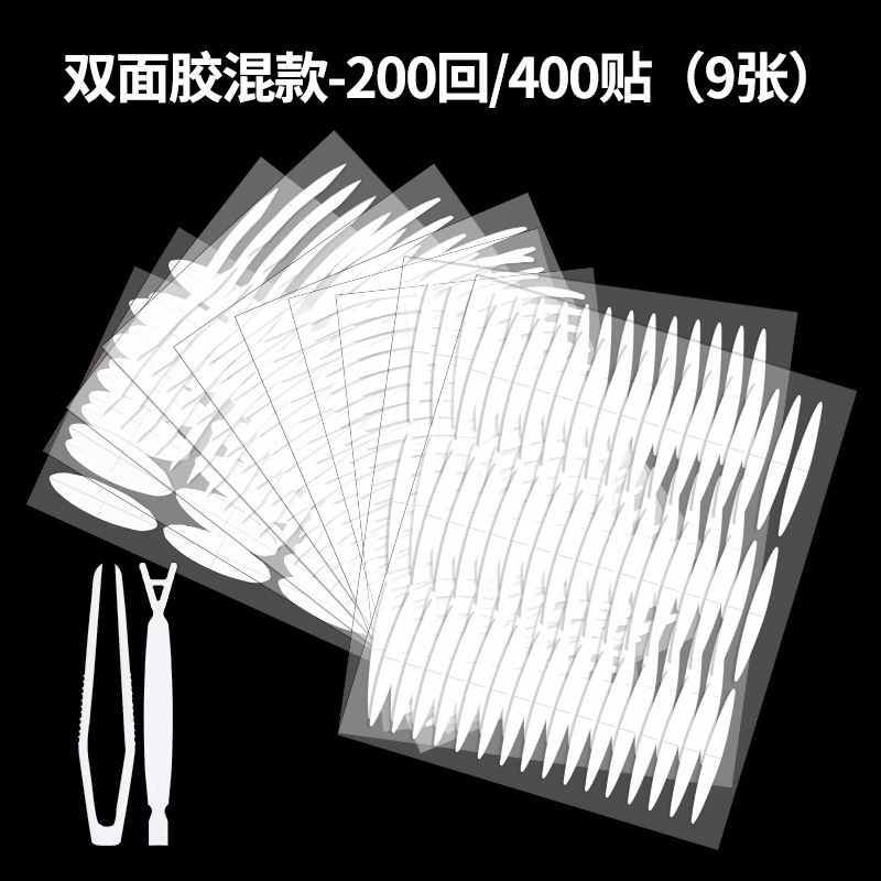 二重まぶたにステルスのない両面に透明な腫れた目の泡を貼る専用のまぶたに美眼を貼って二重まぶたに貼って卸売りします。|undefined