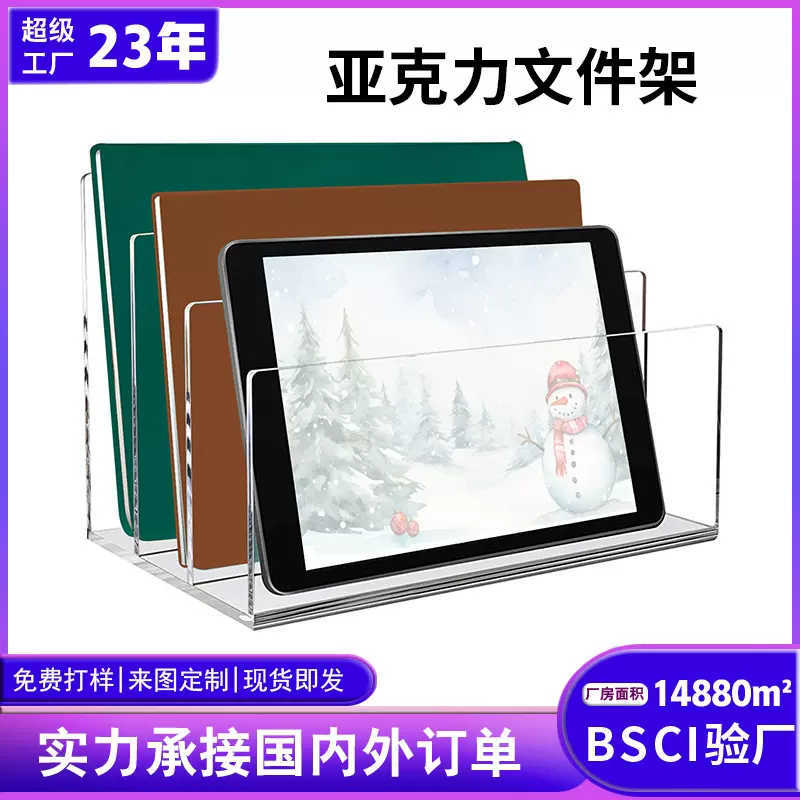 亚克力收纳架子桌面办公文件展示架信件垂直分层分类定制置物陈列