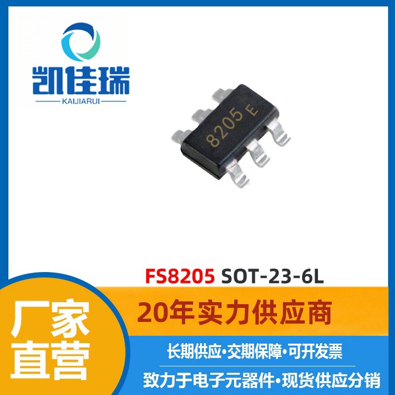 FS8205 MOS管 20V 6A SOT-23-6L封装 双路N沟道 8205