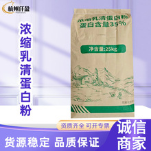 蛋白粉WPC35食品级营养强化剂传祁甘味乳浓缩乳清蛋白粉厂家现货